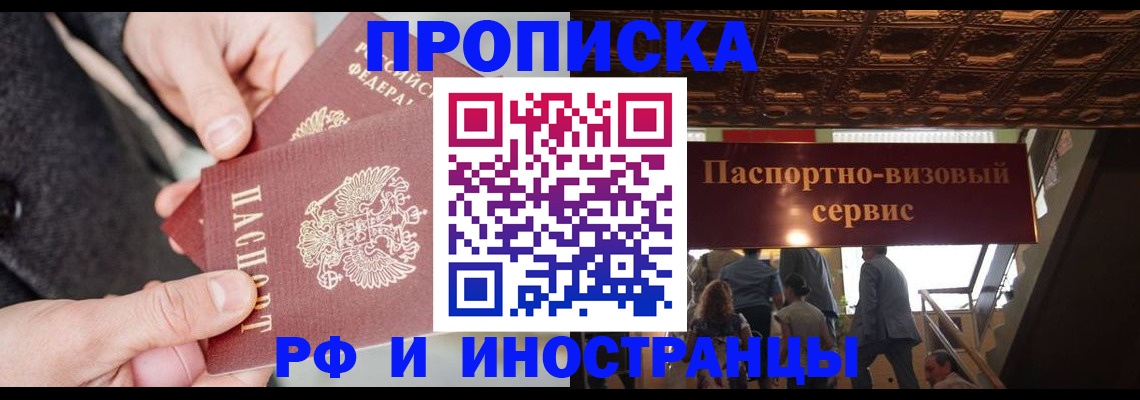 временная регистрация в Белой Калитве